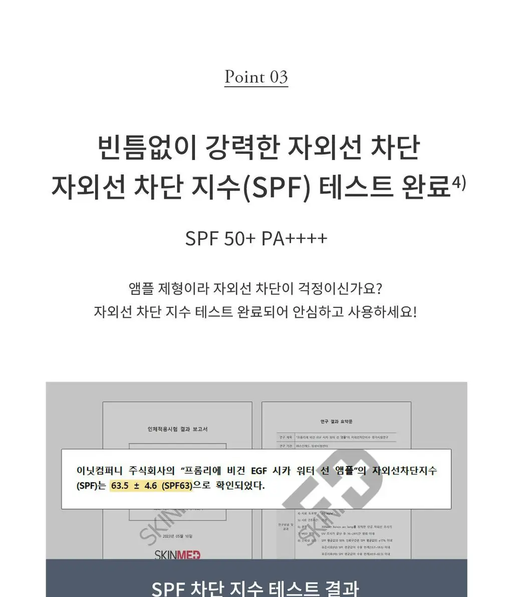 [청담샵PICK/원조화잘먹]프롬리에 비건 EGF 시카 선앰플 워터/보송/워터키링기획 택 1 상세페이지 31